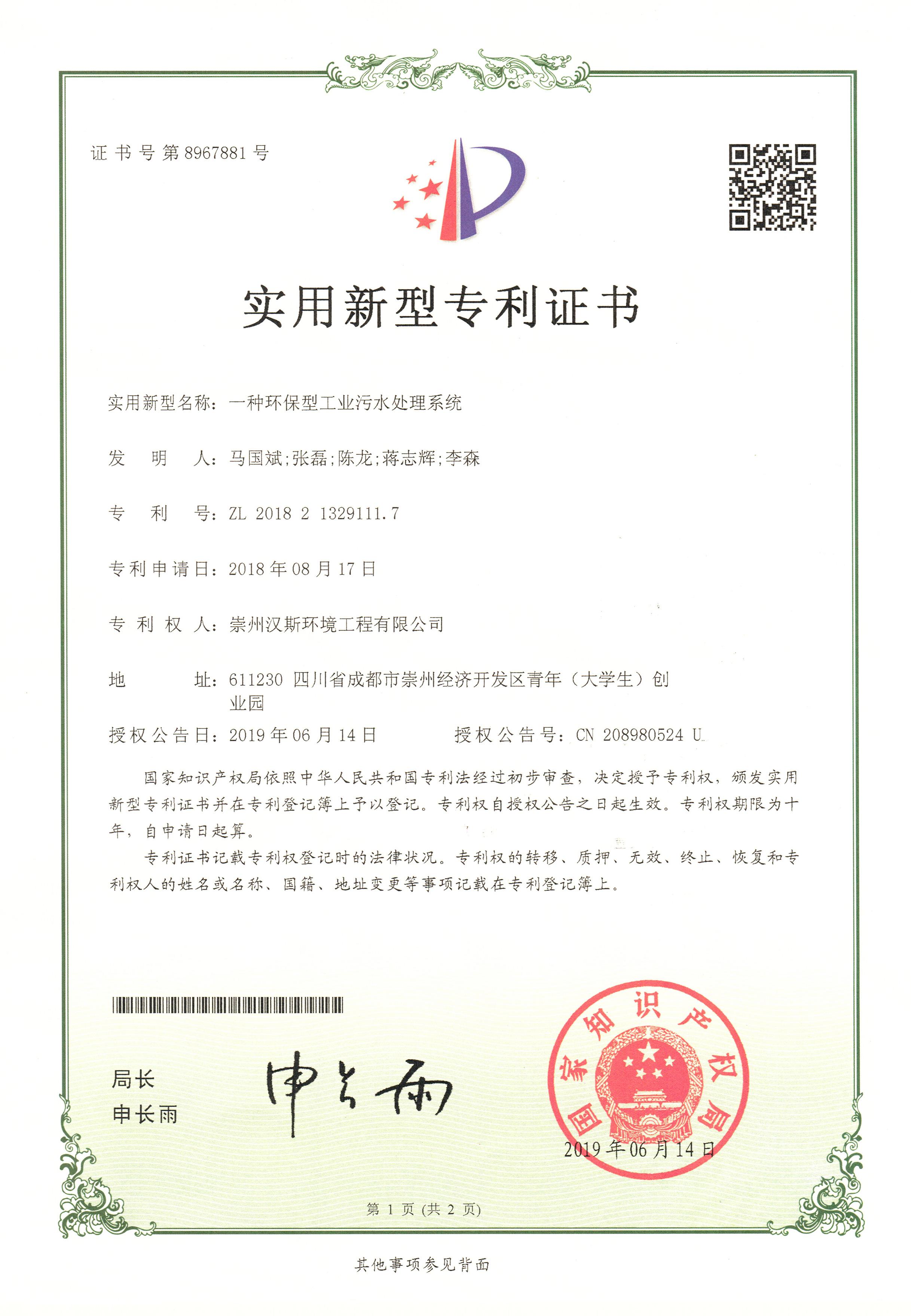 四川漢深環境工程有限公司 四川漢深環境工程有限公司